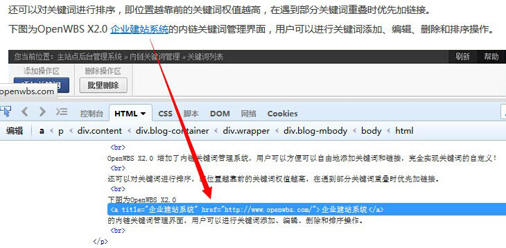 OpenWBS X2.0 SEO 強(qiáng)化之內(nèi)鏈關(guān)鍵詞管理功能系統(tǒng)