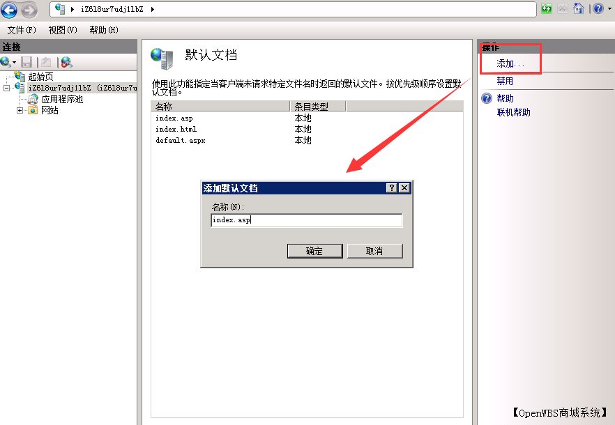 如何在IIS站點里將index.asp設置為首頁？