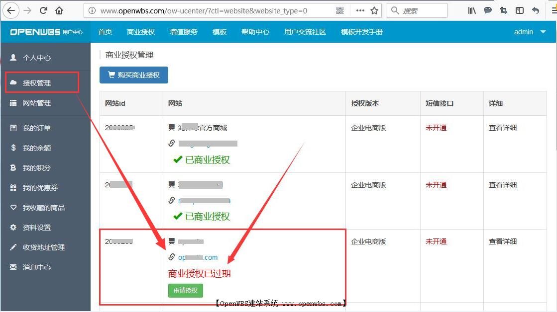 【商業(yè)授權(quán)】網(wǎng)站授權(quán)如何續(xù)費(fèi)？
